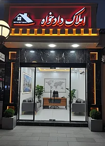 بانک اطلاعات مسکن دادخواه