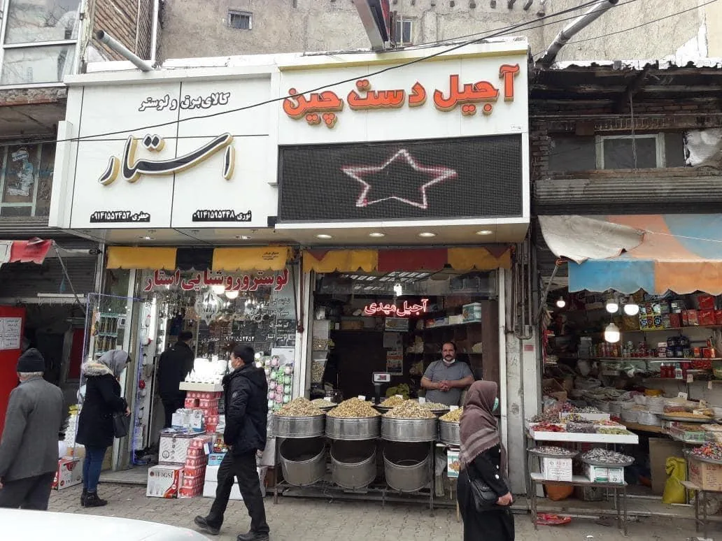 آجیل دست چین مهدی - تصویر 2