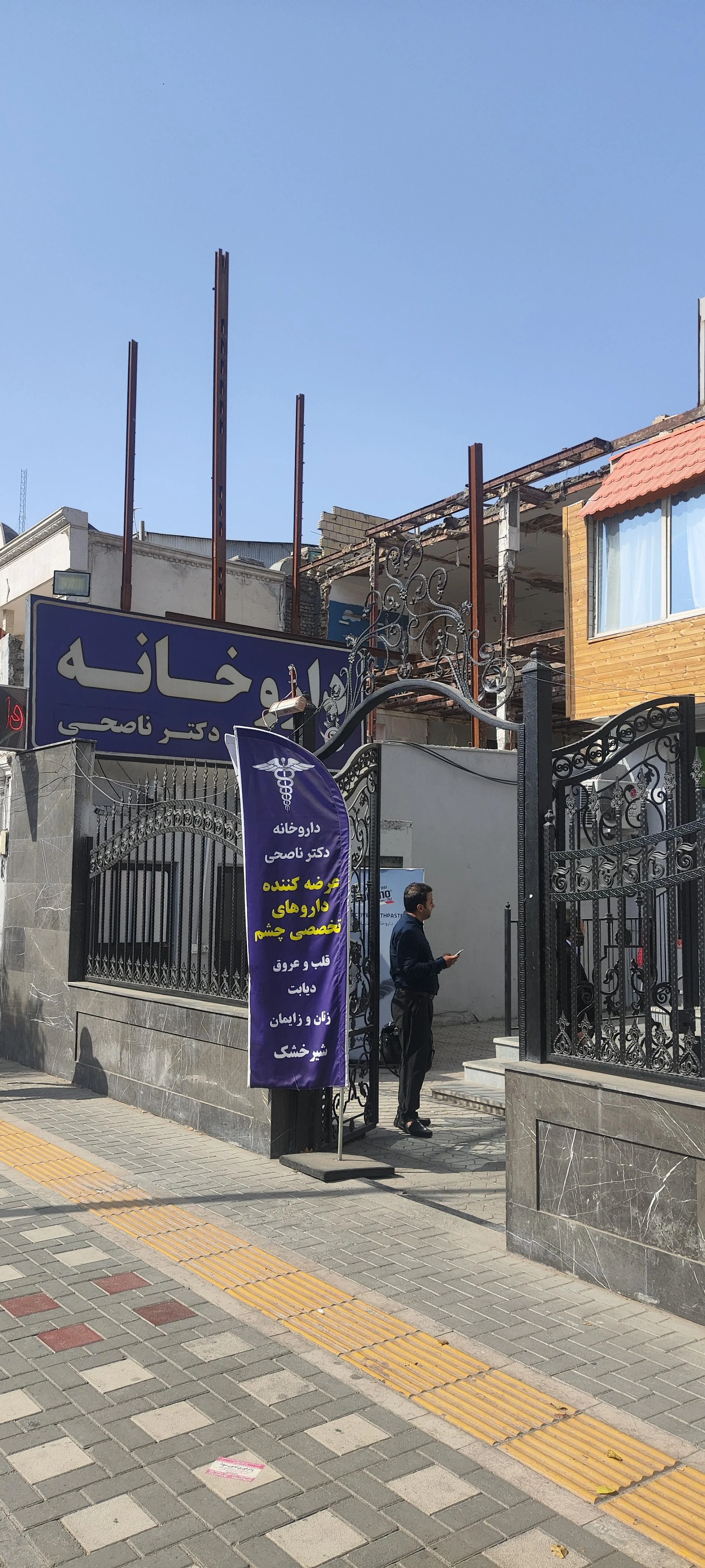 داروخانه دکتر صدیق مشهد - داروخانه در مشهد