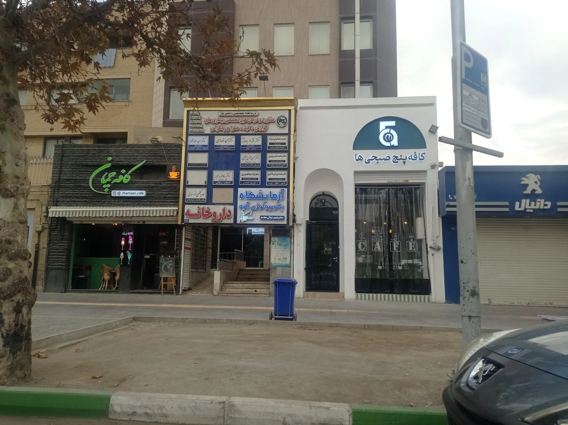 داروخانه دکتر صدیق مشهد - داروخانه در مشهد - تصویر 4