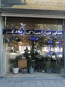 املاک دادگر