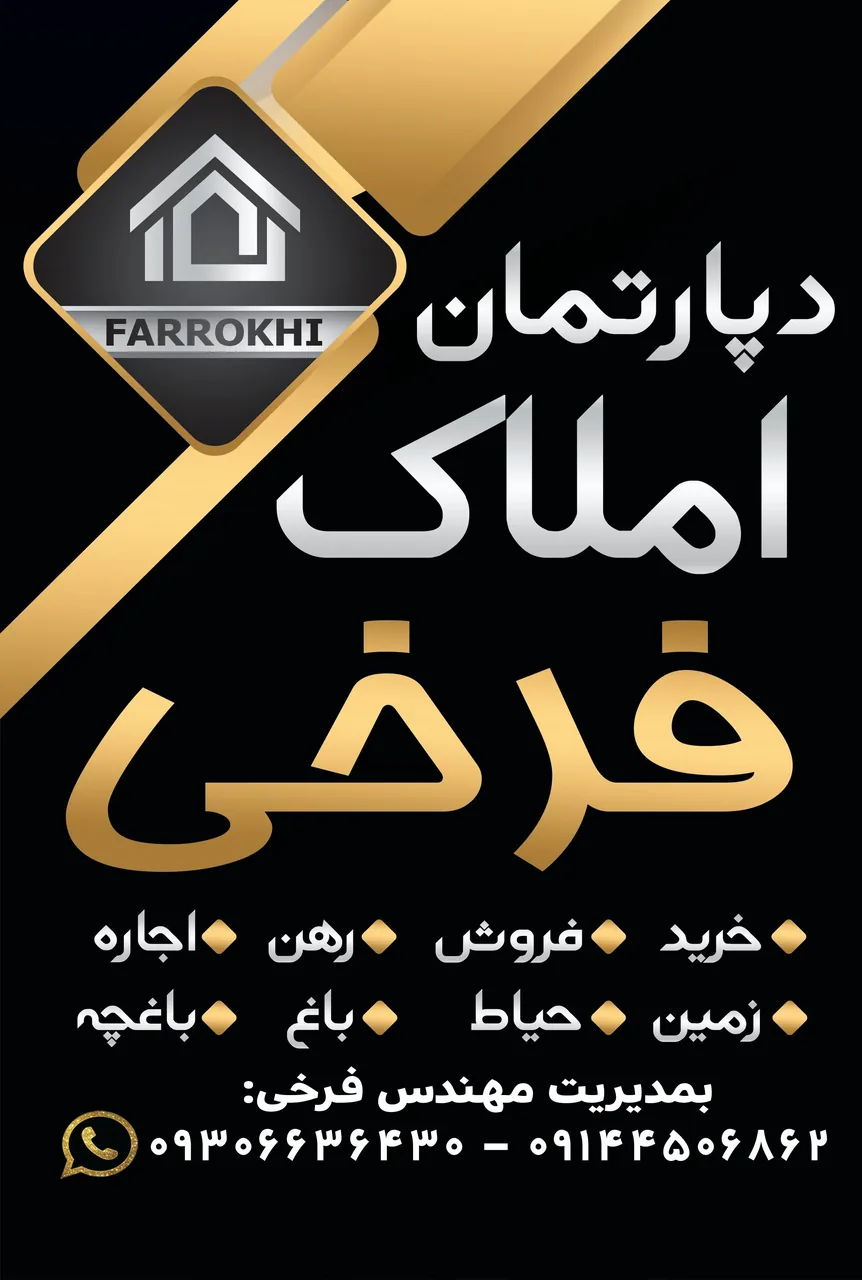 دپارتمان املاک فرخی - مشاور املاک و بنگاه در ارومیه - تصویر 2