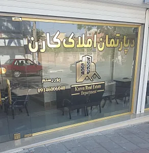 دپارتمان املاک کارن