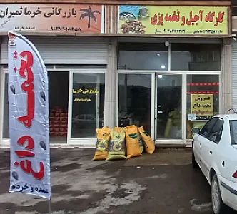 آجیل پزی ممتاز