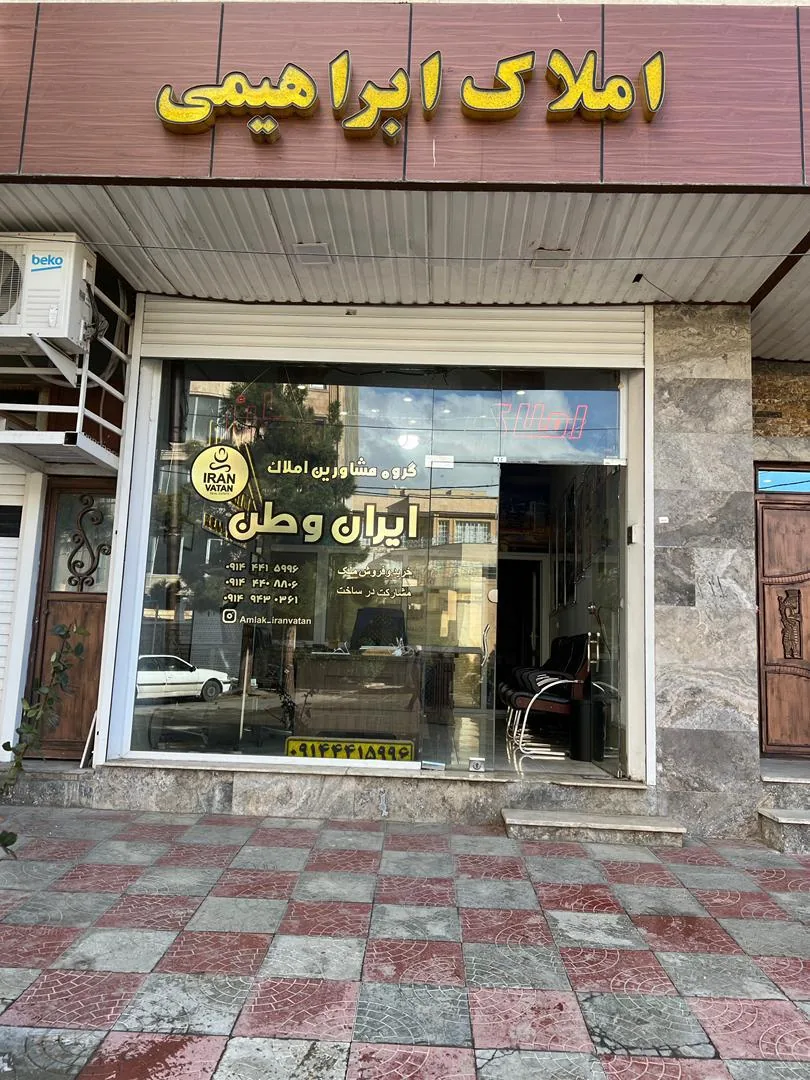 املاک ایران وطن