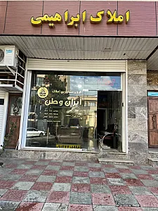 املاک ایران وطن