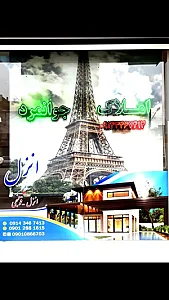 مشاور املاک جوانمرد
