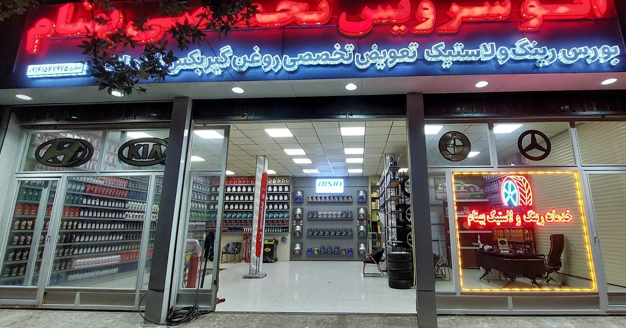 اتوسرویس بهنام