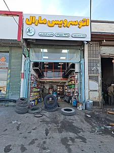 اتو سرویس مارال