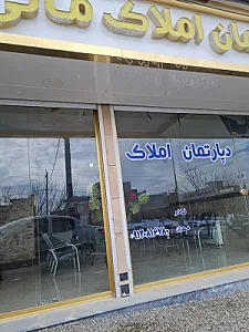 مشاوره املاک مانی