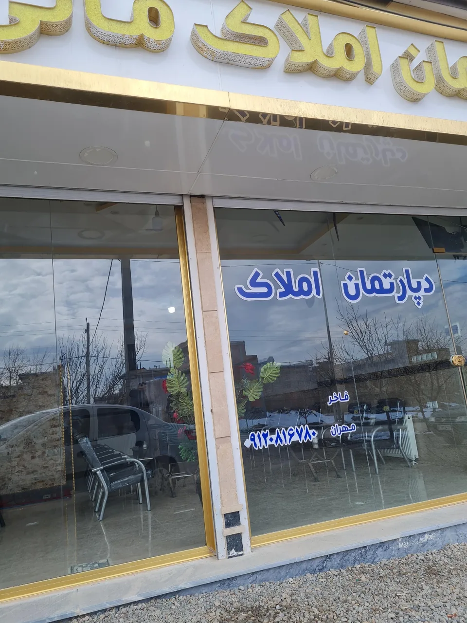 مشاوره املاک مانی - مشاور املاک و بنگاه در ارومیه