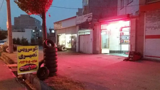 اتو سرویس وتعویض روغنی نصیری