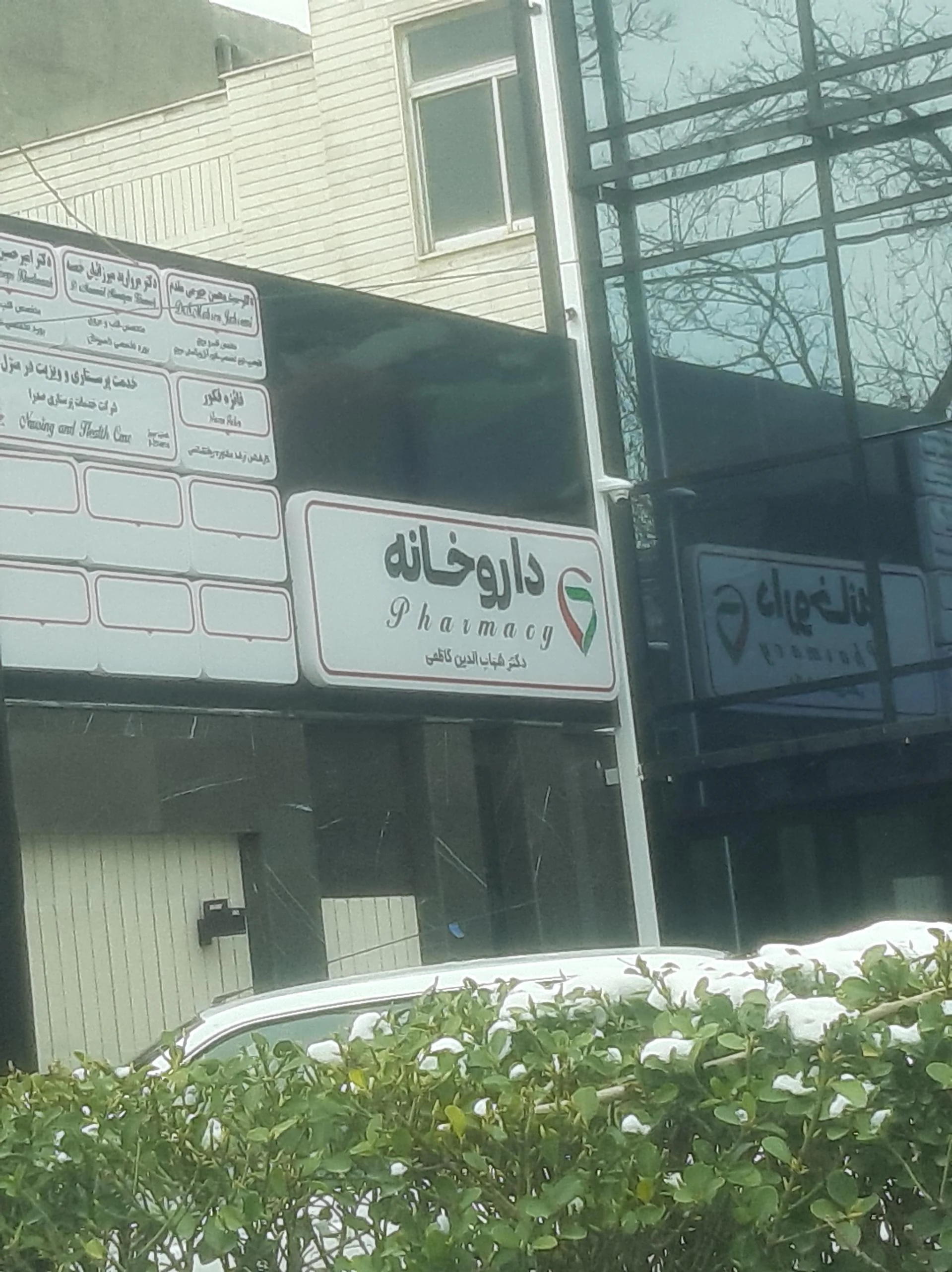داروخانه دکتر ماجدی - داروخانه در مشهد - تصویر 2