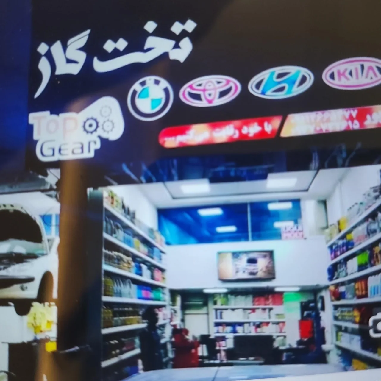 اتوسرویس تخصصی تخت گاز
