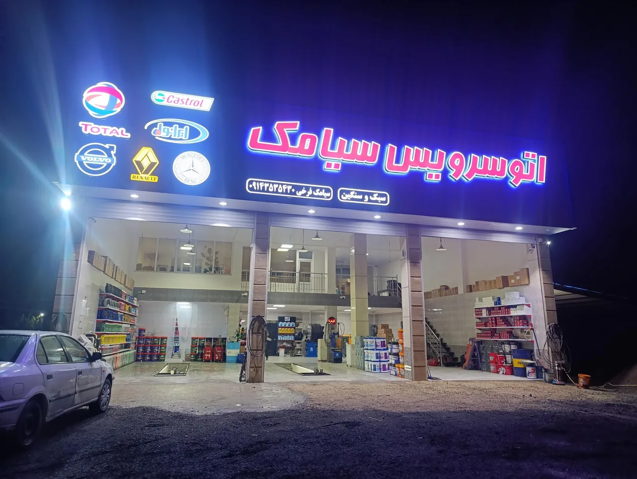 اتوسرویس سیامک