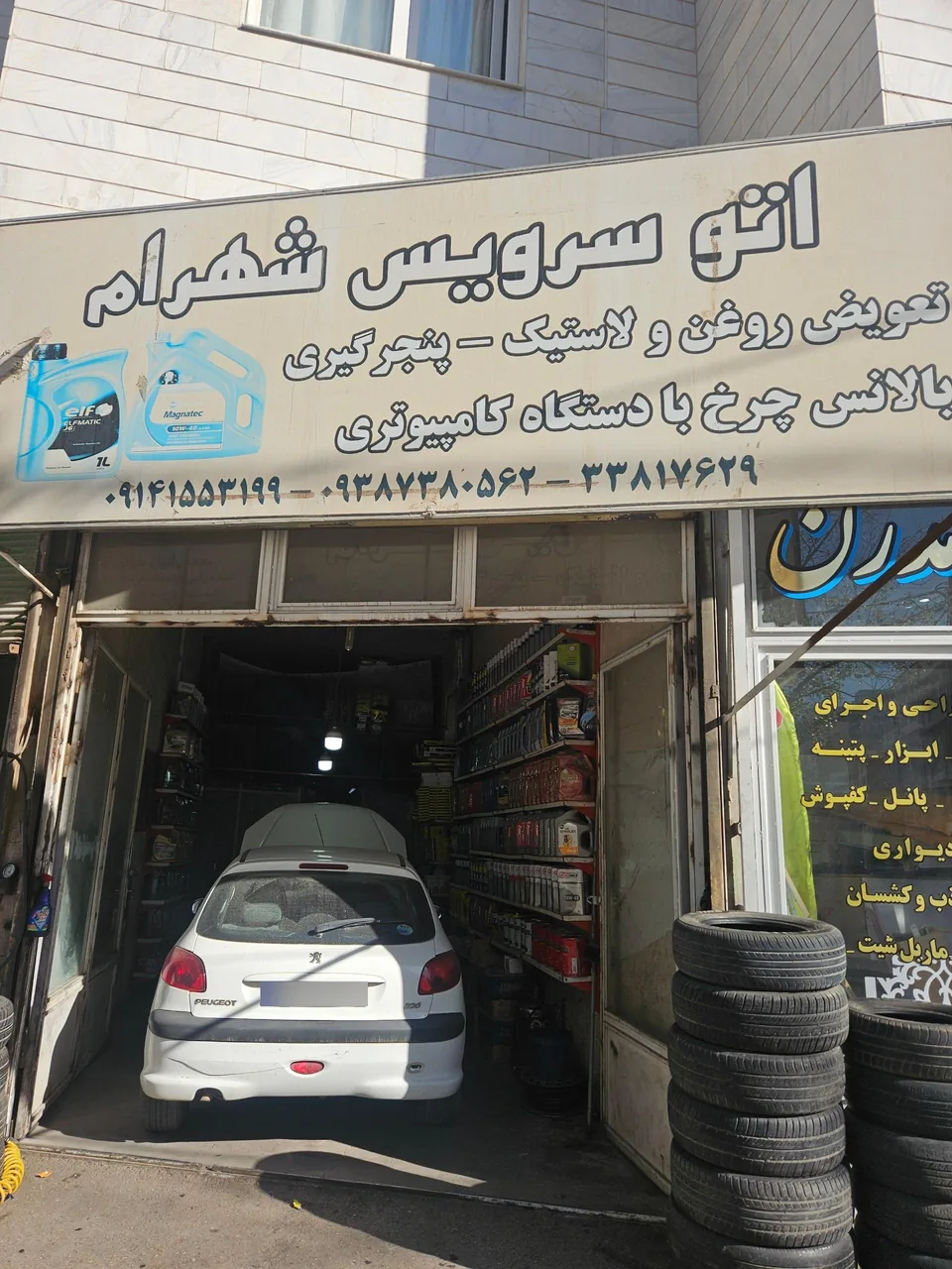 اتو‌سرویس شهرام