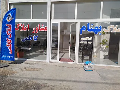 مشاور املاک بهنام کاظمی