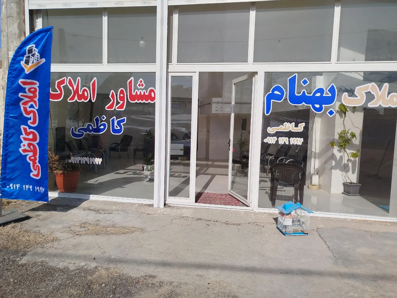 مشاور املاک بهنام کاظمی - مشاور املاک و بنگاه در ارومیه