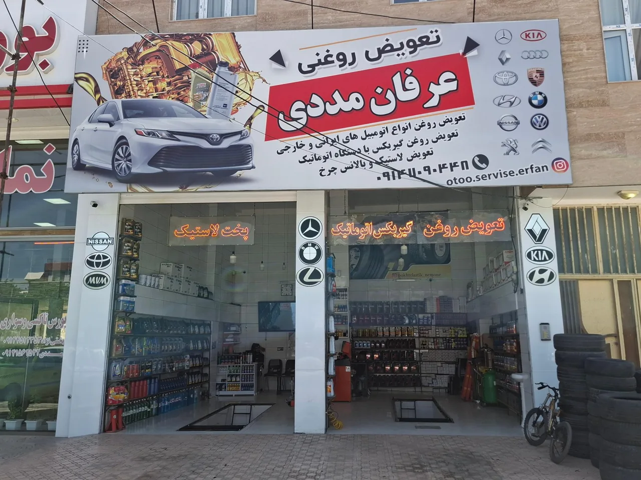 اتو سرویس عرفان