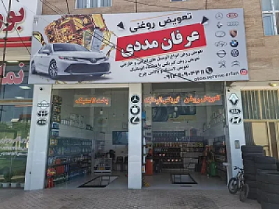 اتو سرویس عرفان