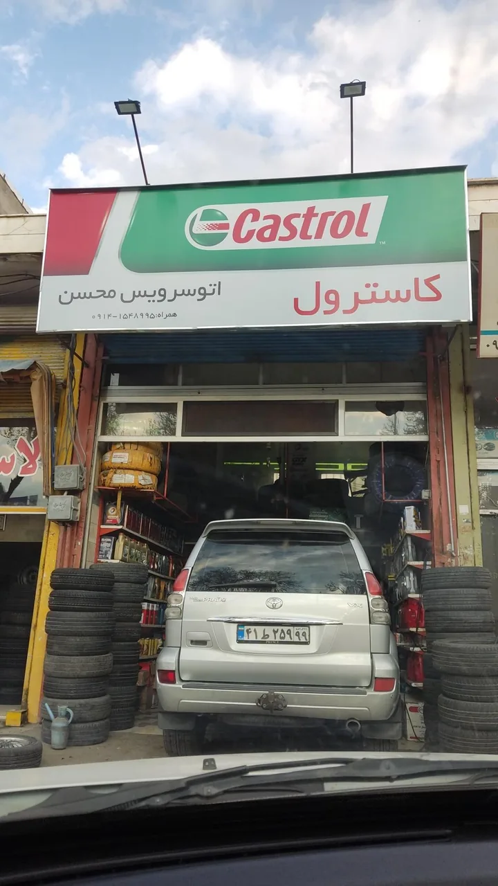 اتوسرویس محسن