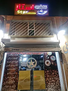 کافه استار