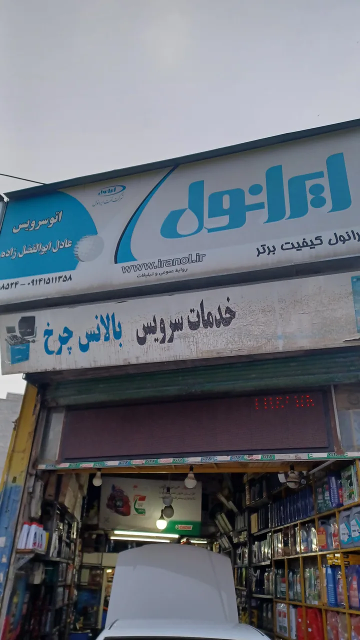 اتوسرویس ابوالفضل زاده