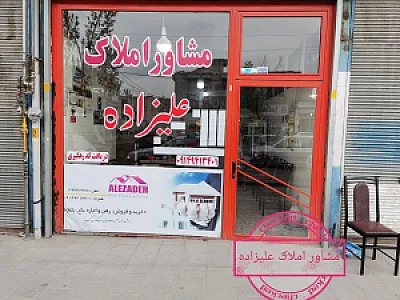 مشاور املاک علیزاده