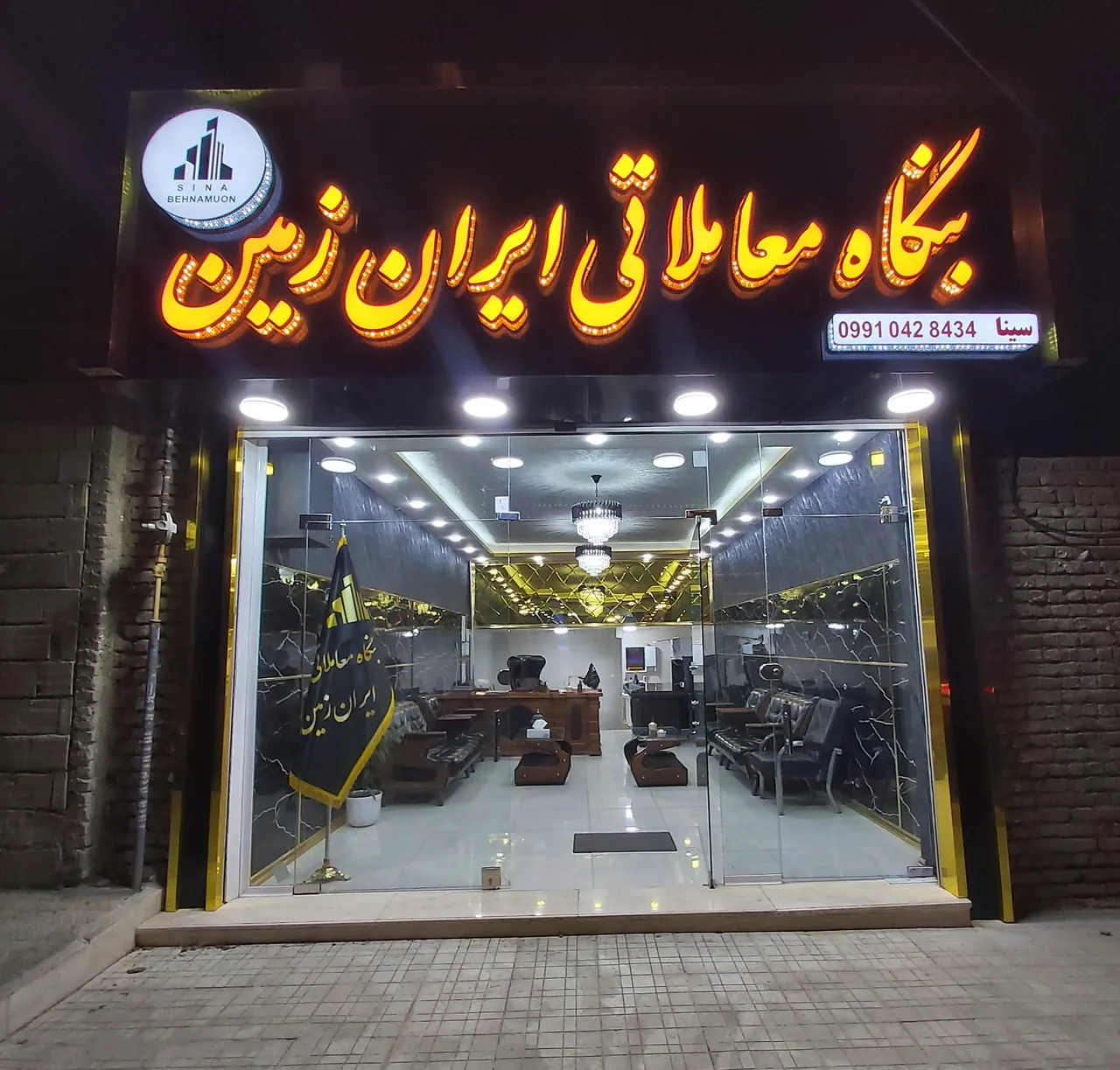 بنگاه معاملاتی ایران زمین - مشاور املاک و بنگاه در ارومیه