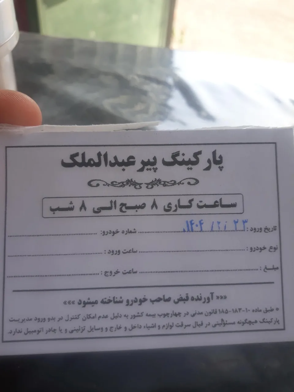 پارکینگ پیرعبدالملک