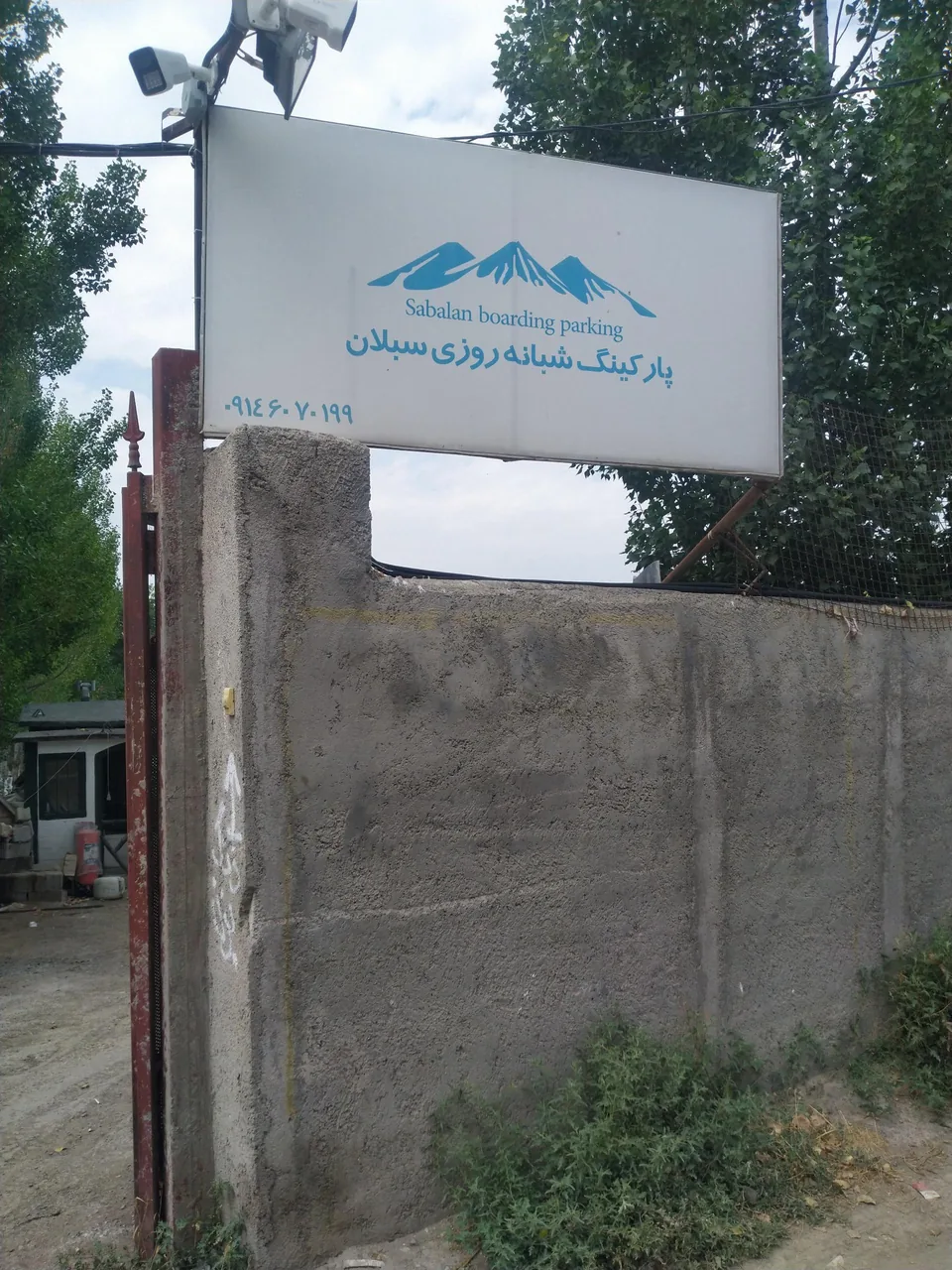 پارکینگ شبانه روزی سبلان