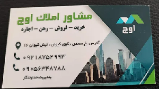مشاور املاک اوج