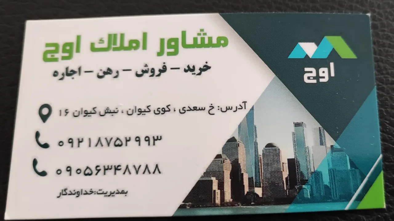 مشاور املاک اوج - مشاور املاک و بنگاه در ارومیه