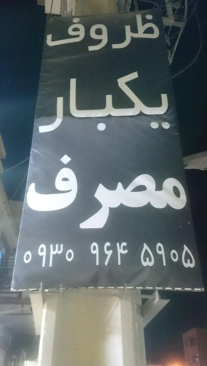 پخش ظروف یکبار مصرف و قهوه مالایرا زایری - تصویر 2