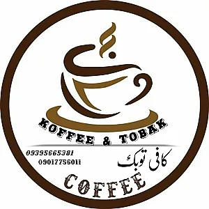 کافی شاپ توبک