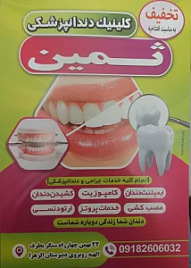 کلینیک دندانپزشکی ثمین