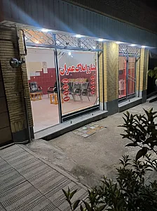 مشاور املاک عمران