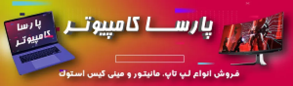پارسا کامپیوتر صالحی