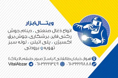 پاساژ صبور فروشگاه ویتال ابزار طرفی