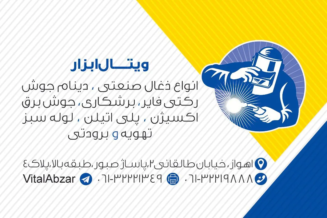 پاساژ صبور فروشگاه ویتال ابزار طرفی
