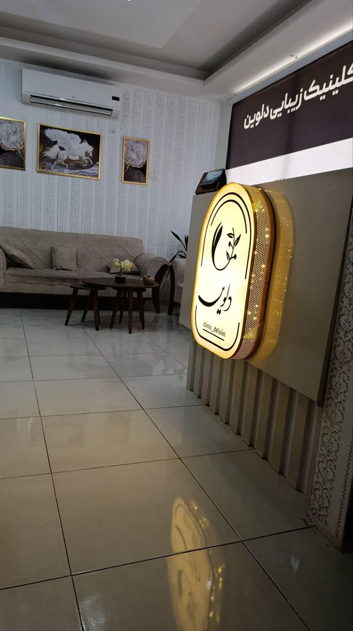 کلینیک دلوین