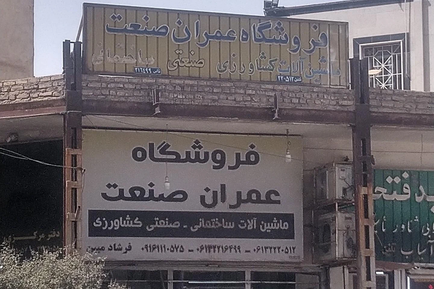 فروشگاه سازه ارتباط