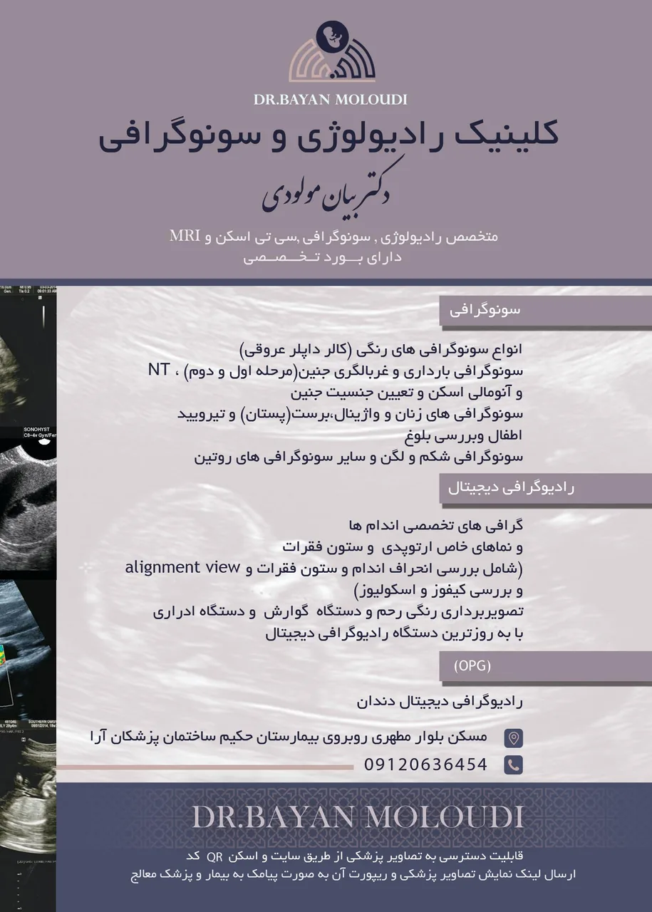 کلینیک رادیولوژی و سونوگرافی آرا_دکتر بیان مولودی