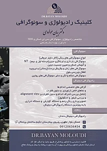 کلینیک رادیولوژی و سونوگرافی آرا_دکتر بیان مولودی