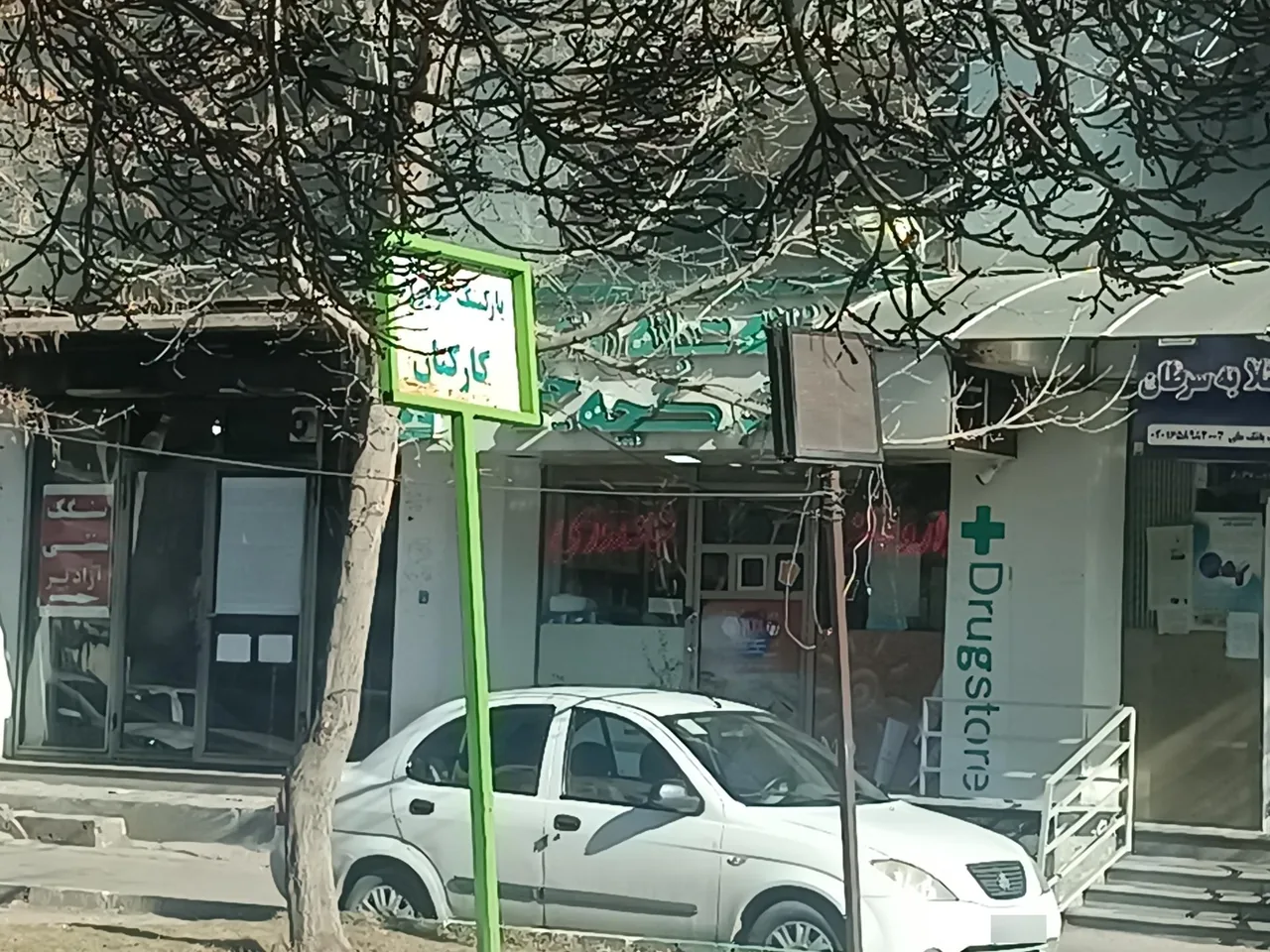 داروخانه شبانه روزی دکتر کچه چی - تصویر 2