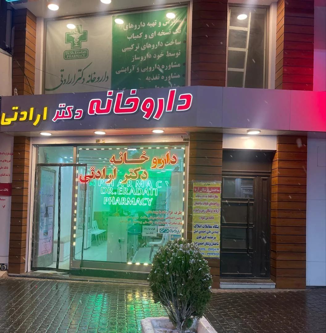 داروخانه دکتر ارادتی