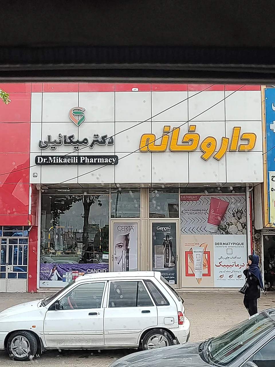 داروخانه دکتر سارا میکائیلی - تصویر 2