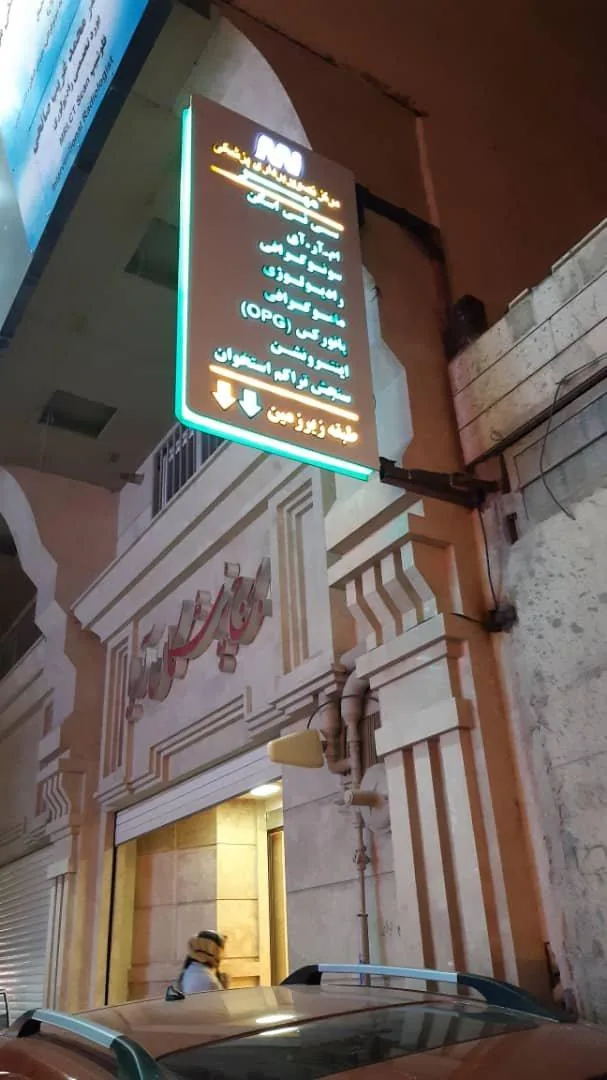 مرکز تصویربرداری و اینترونشن مهر