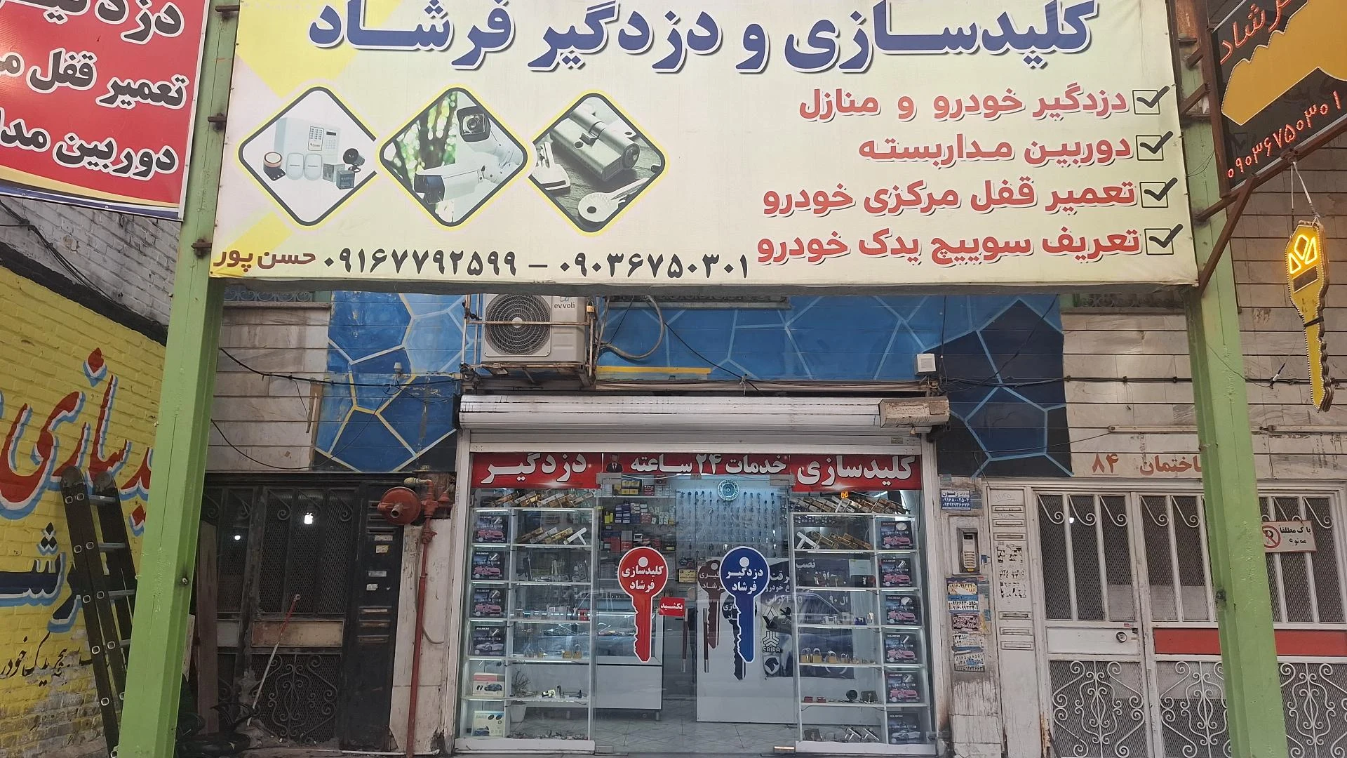 قفل و کلید ایرج - تصویر 2