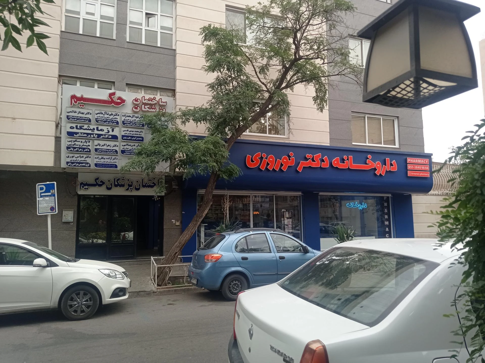 مطب دکترنوید نوری زاده - پزشک عمومی در مشهد